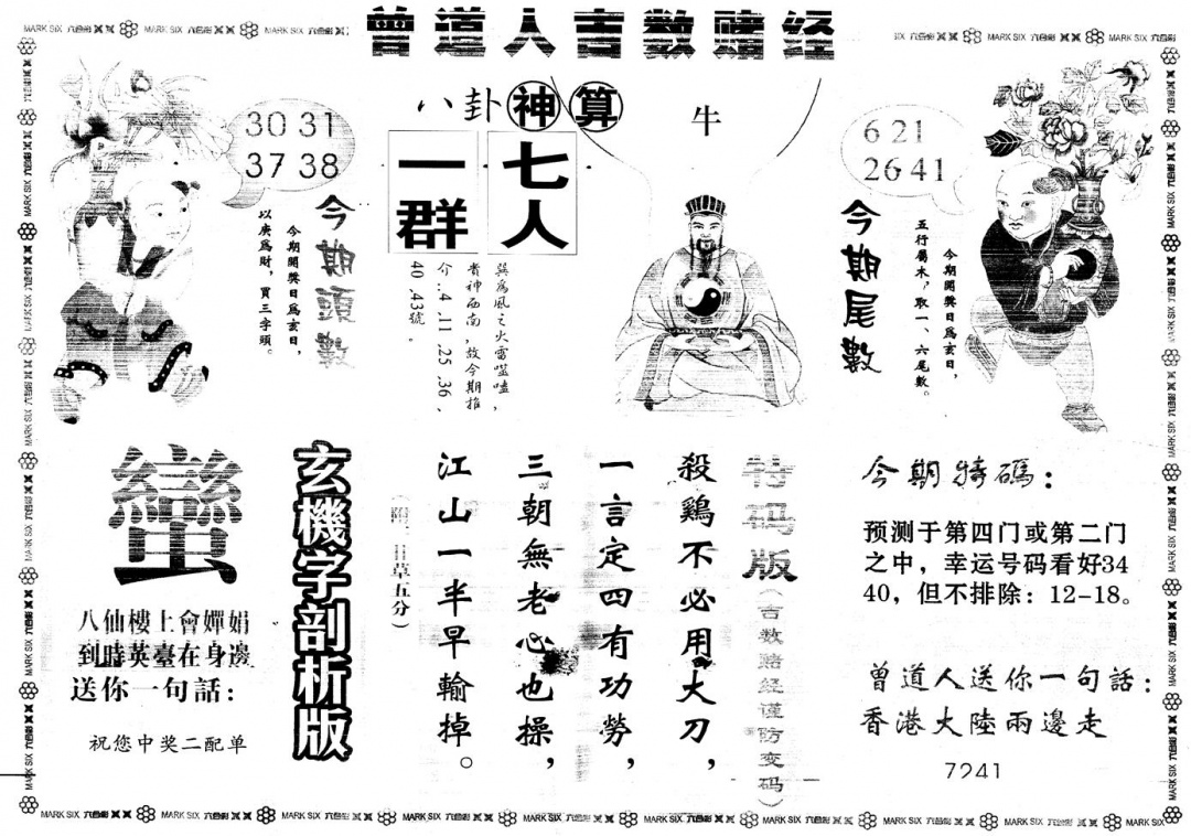 六合彩116期另版吉数赌经B(黑白)