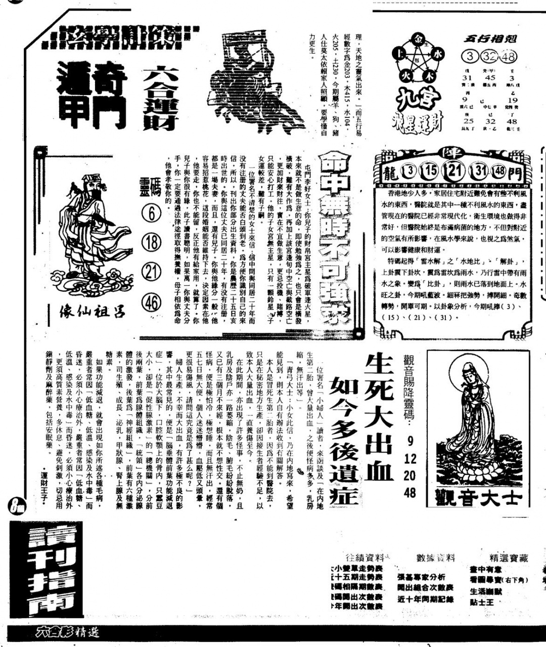 六合彩116期另版六合精选A(黑白)
