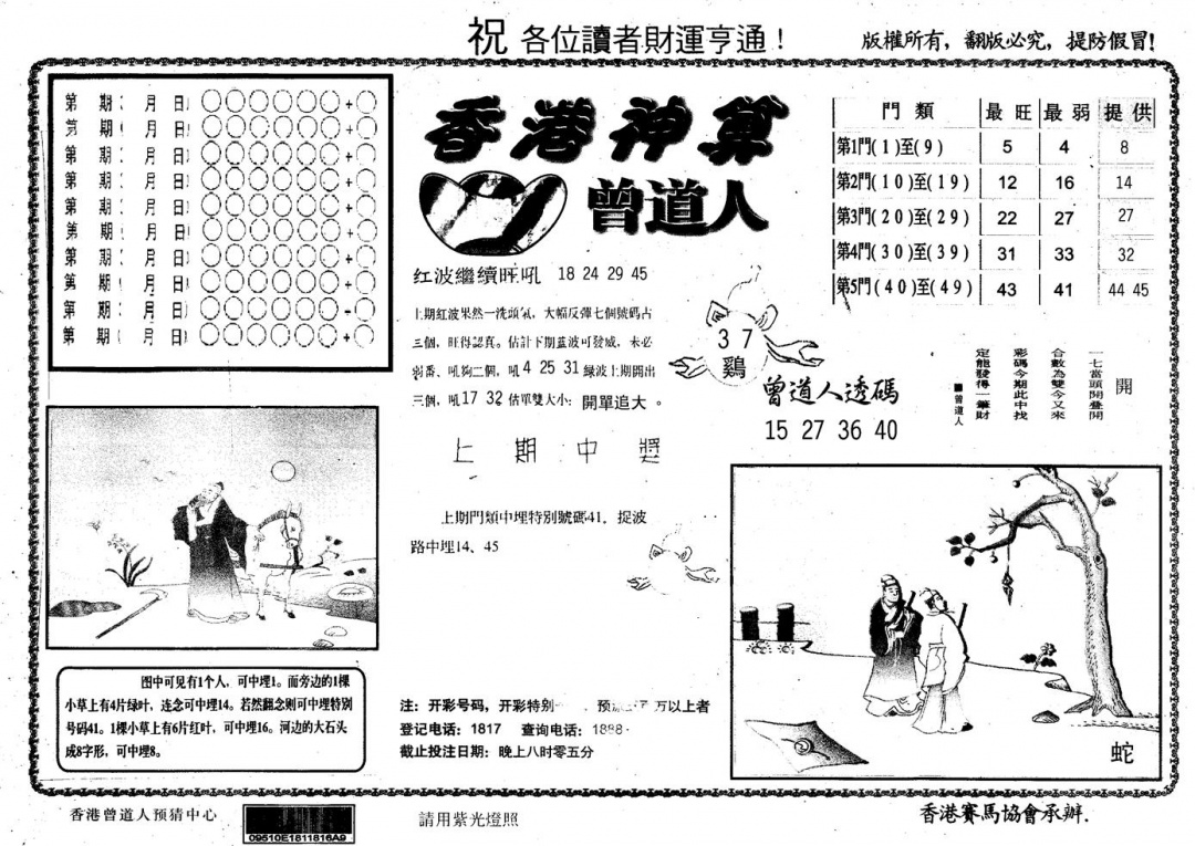 六合彩116期另版香港神算(黑白)