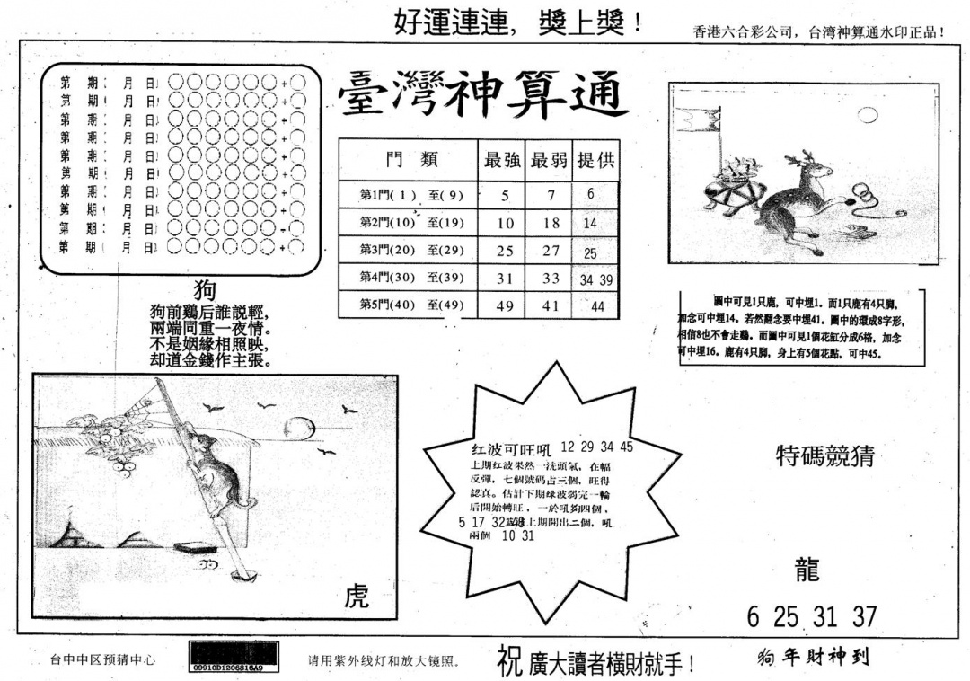 六合彩116期另版台湾神算(黑白)