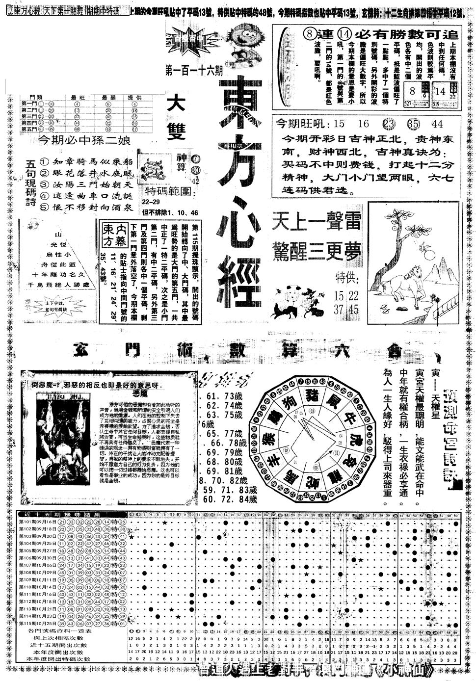 六合彩116期另版东方心经A(黑白)