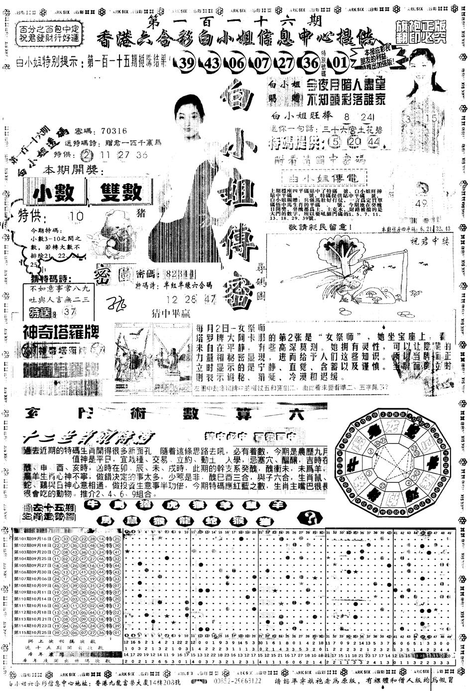 六合彩116期另版白姐旗袍A(黑白)