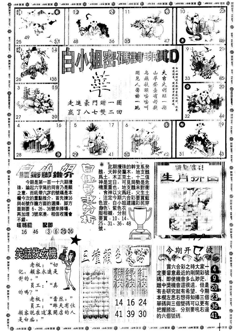 六合彩116期另版白姐旗袍B(黑白)