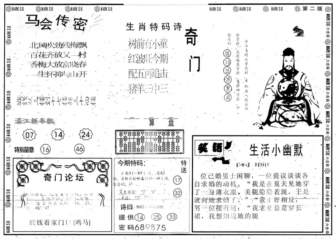 六合彩116期另版新濠江赌经B(黑白)