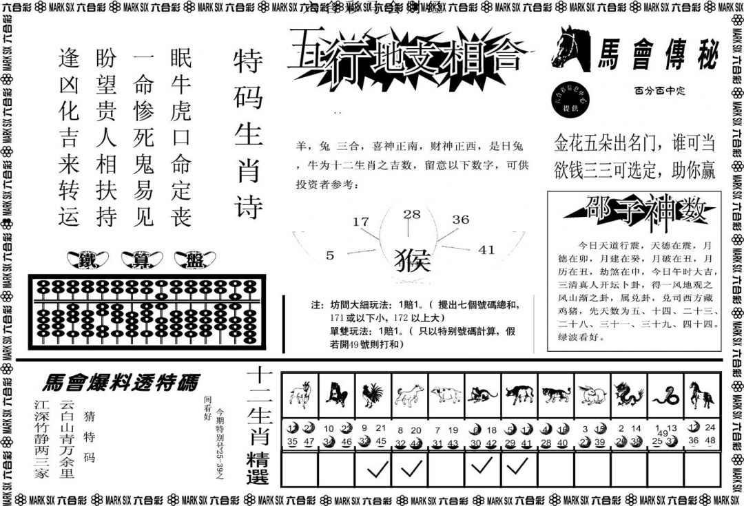 六合彩116期另版马会财经B(黑白)