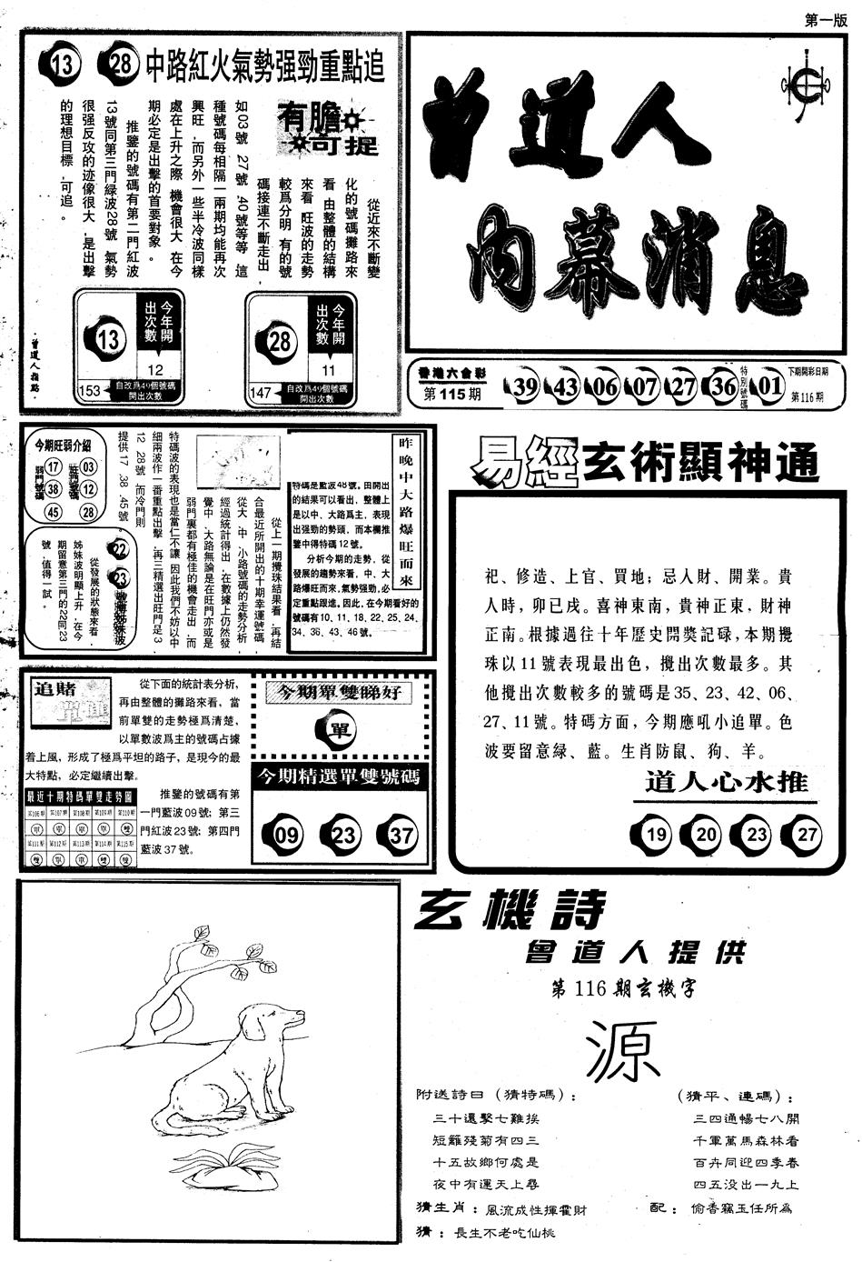 六合彩116期另内幕消息A(黑白)