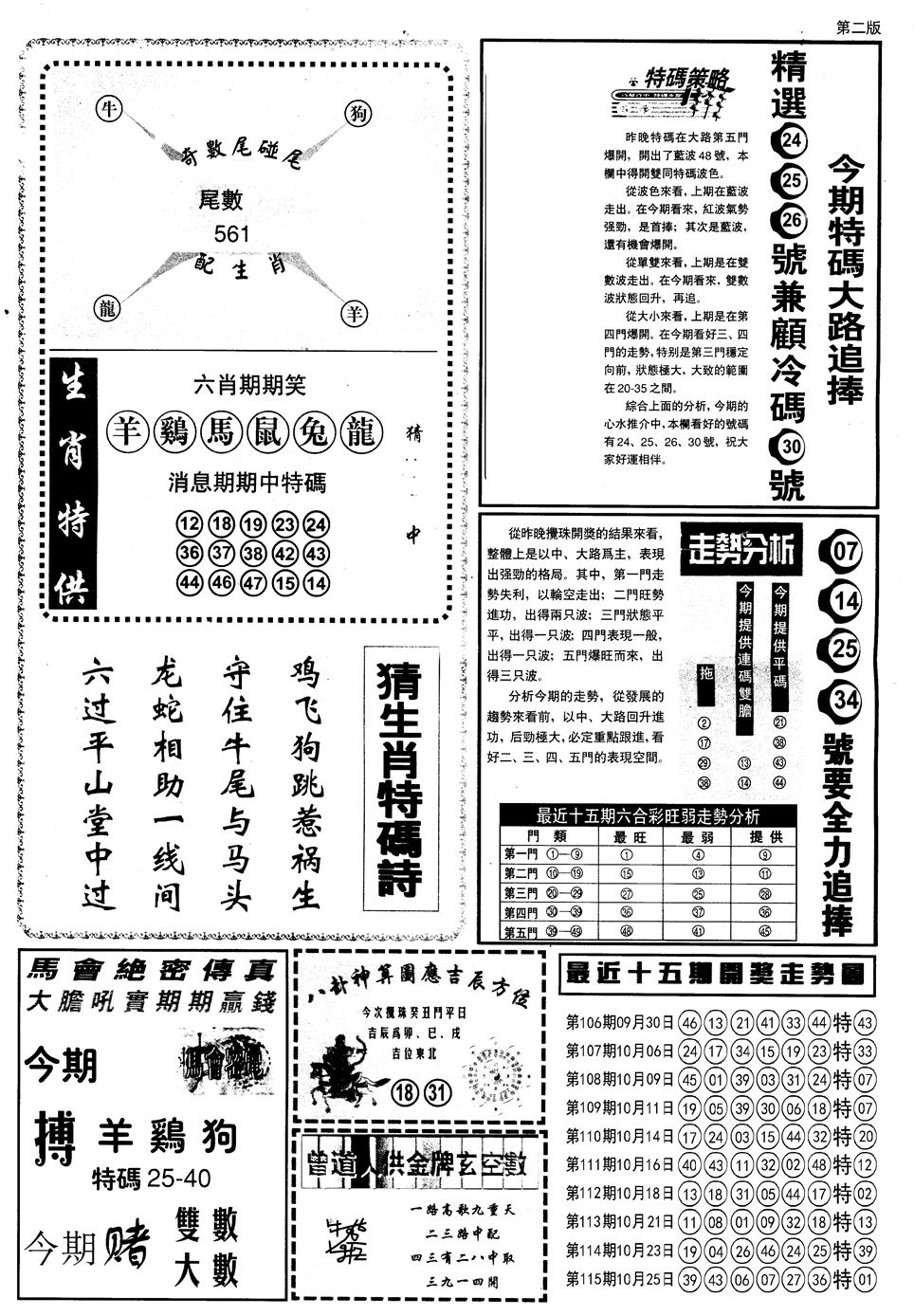 六合彩116期另内幕消息B(黑白)