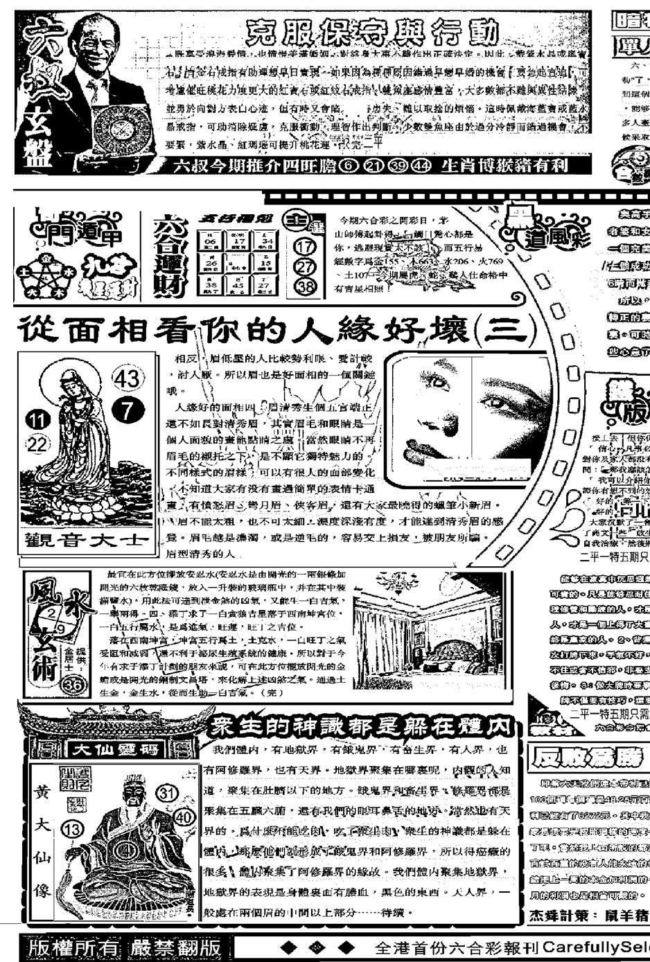 六合彩116期另版精选A(黑白)