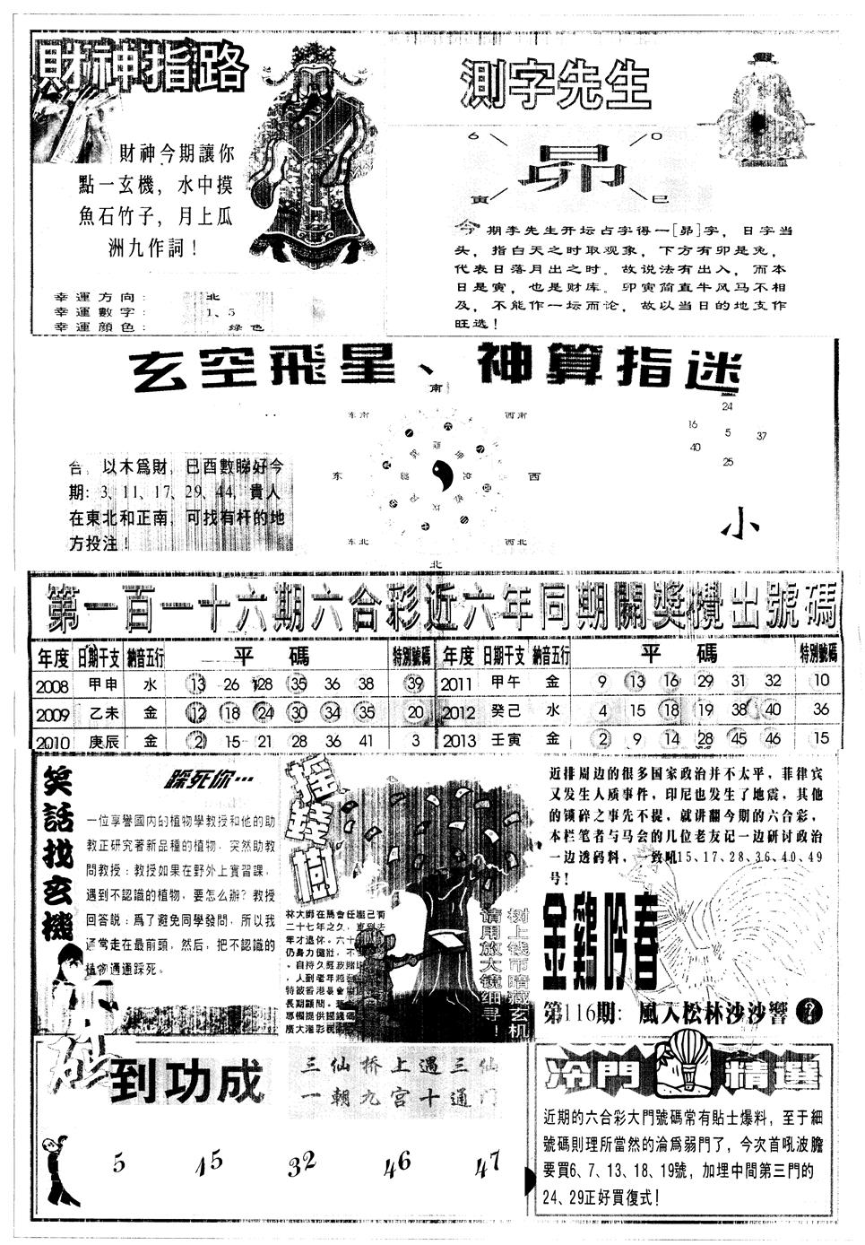 六合彩116期另中四柱B(黑白)