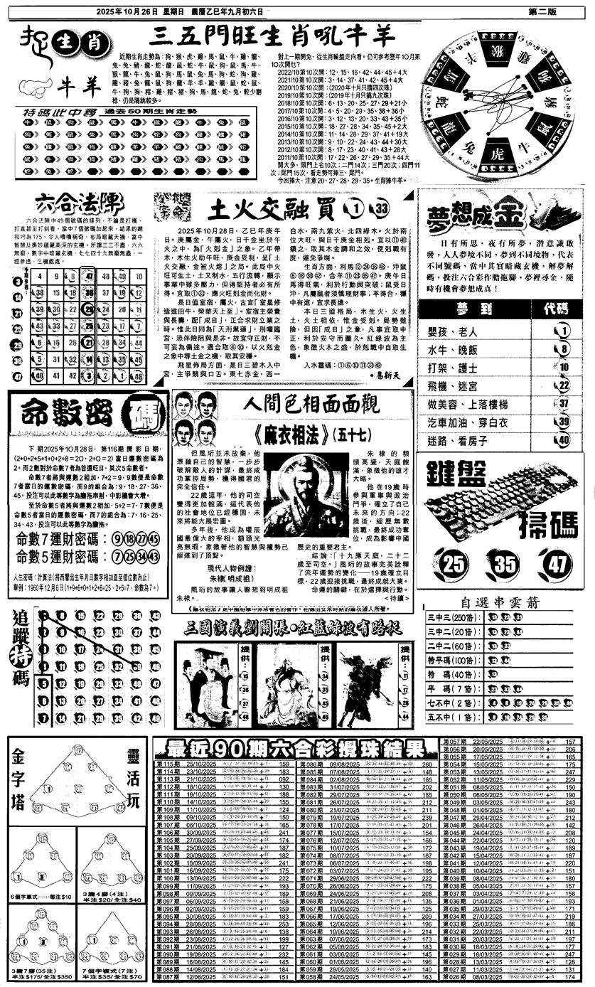 六合彩116期新报跑狗4(黑白)