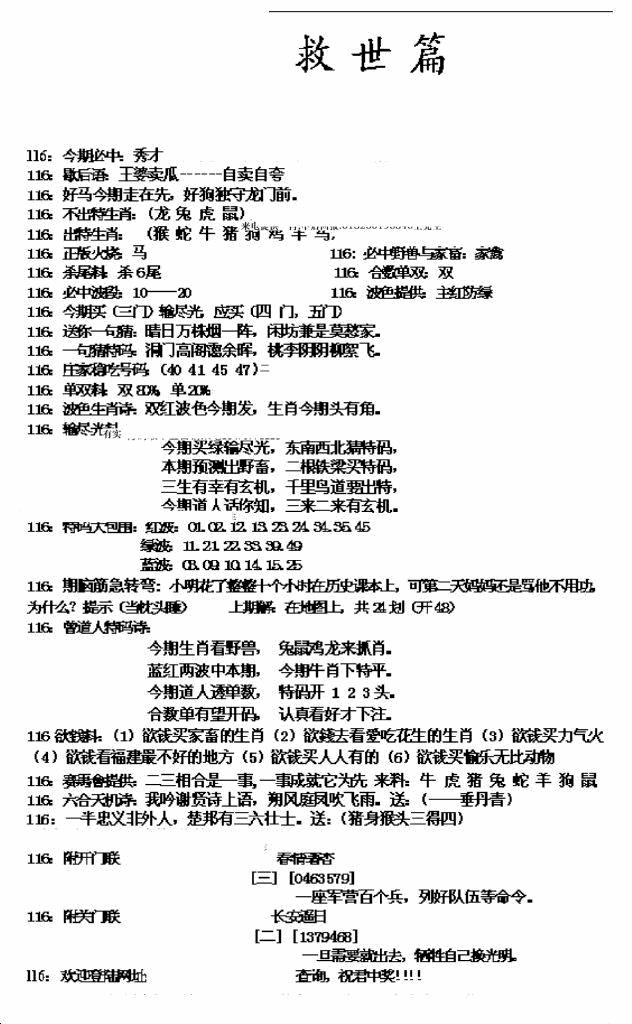 六合彩116期九龙救世篇(新图)(黑白)