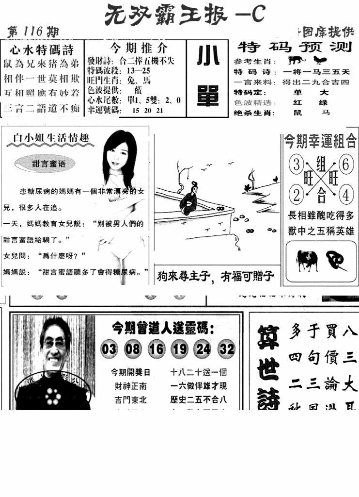 六合彩116期无双霸王报C(新图)(黑白)