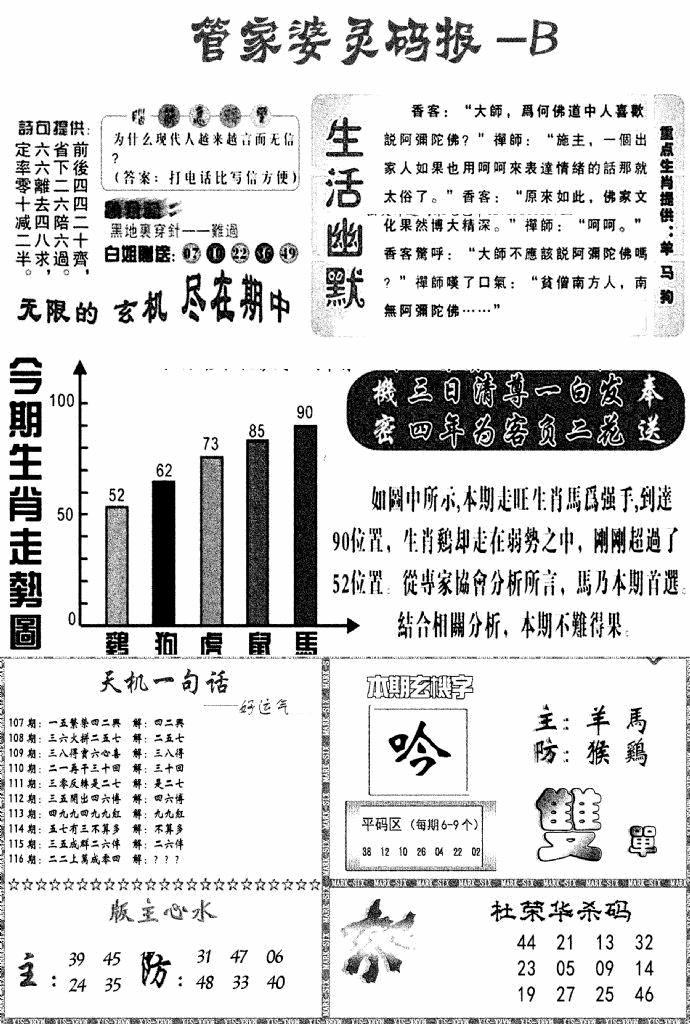 六合彩116期管家婆灵码报B(新图)(黑白)