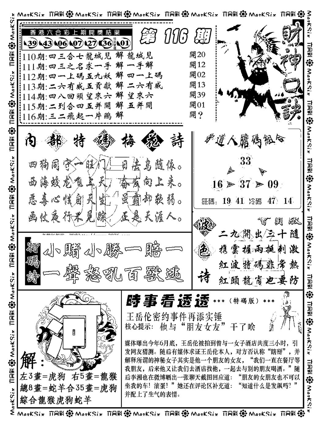 六合彩116期财神码报(新料)(黑白)
