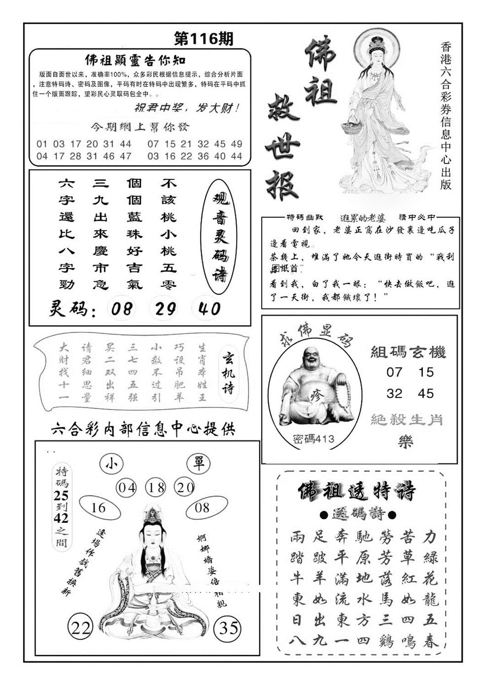 六合彩116期佛祖救世(特准)(黑白)
