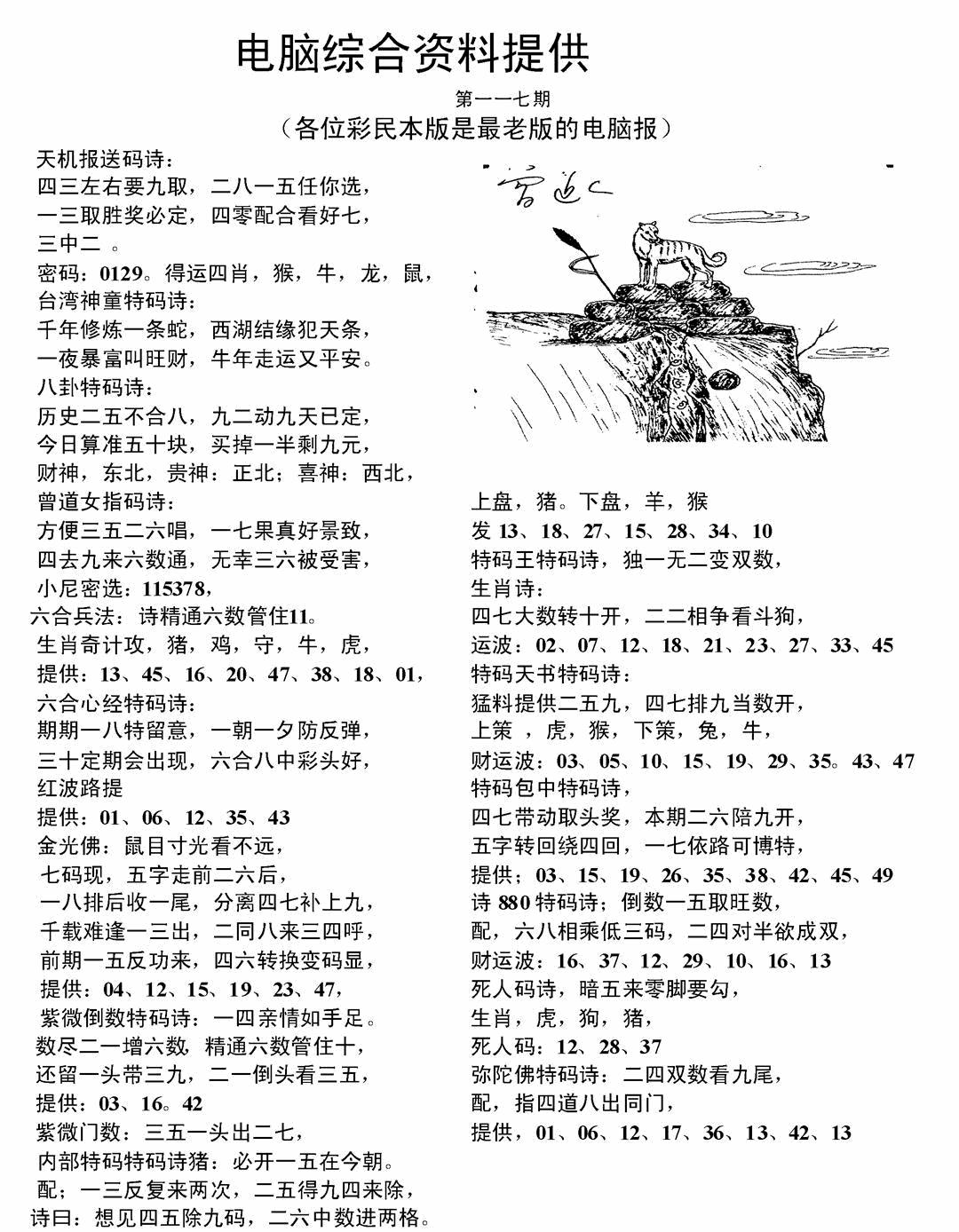 六合彩117期电脑综合资料A(黑白)