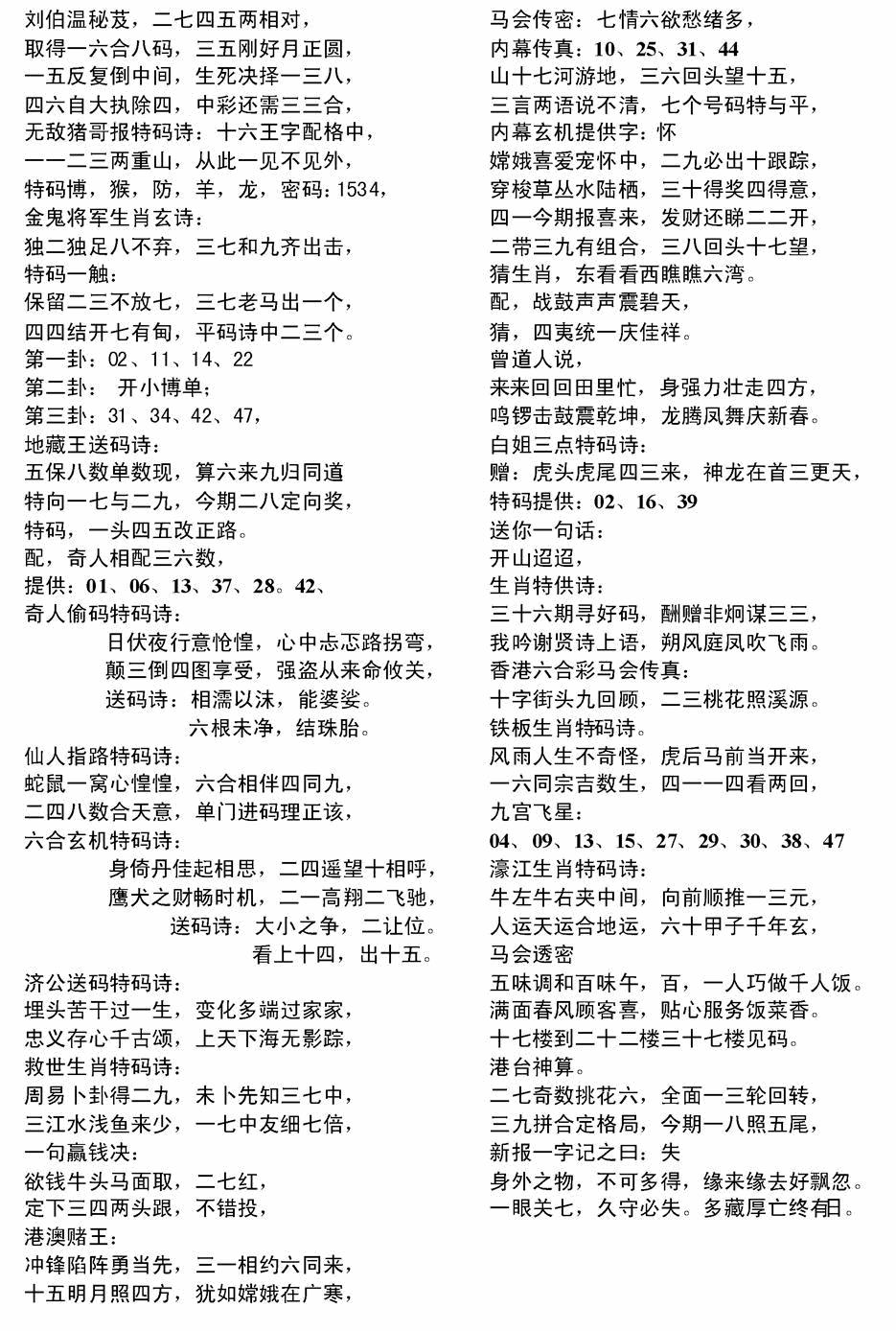 六合彩117期电脑综合资料B(黑白)