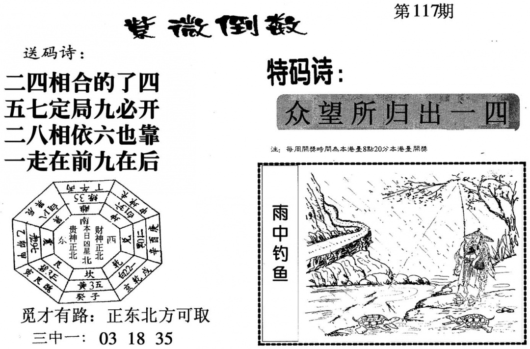 六合彩117期紫微倒数(黑白)