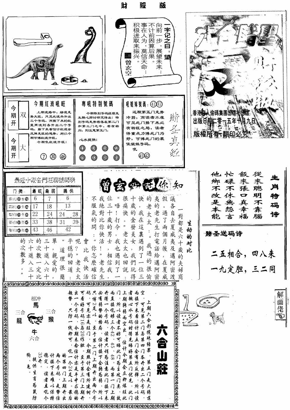 六合彩117期赌圣A(黑白)