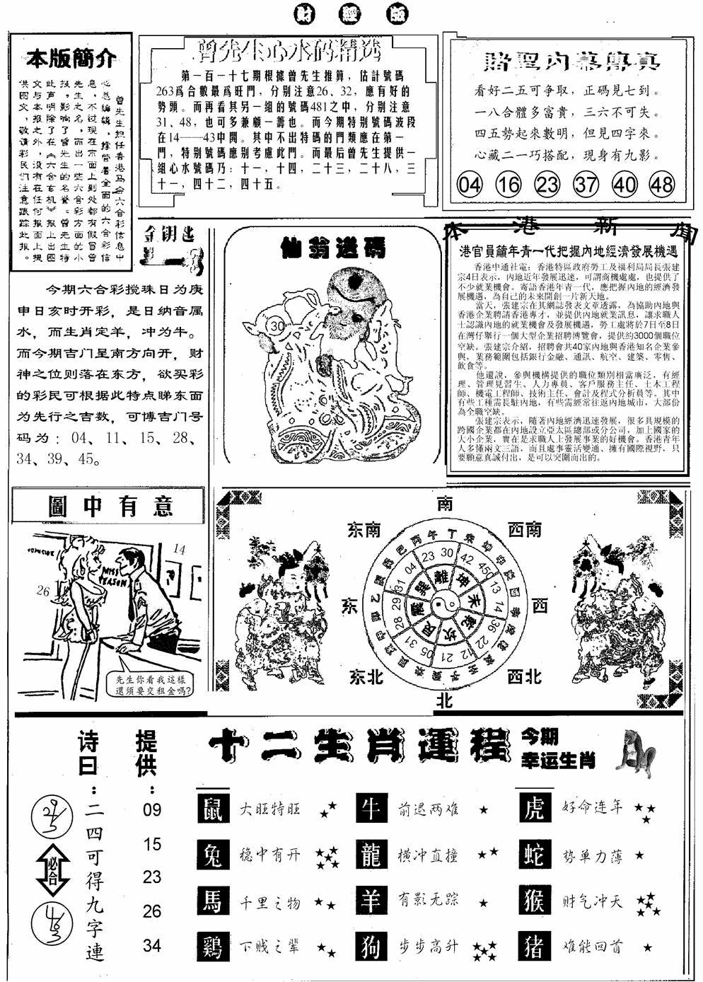 六合彩117期赌圣B(黑白)