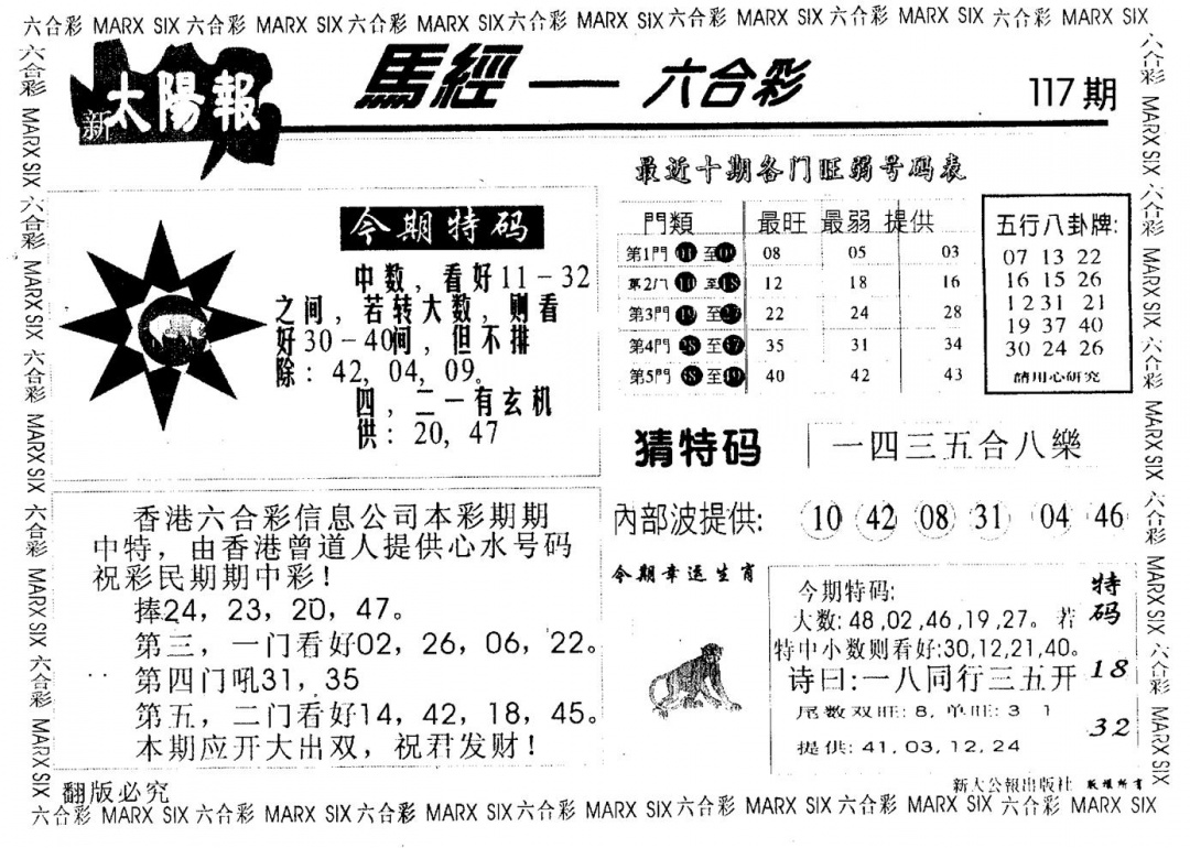 六合彩117期太阳报(黑白)