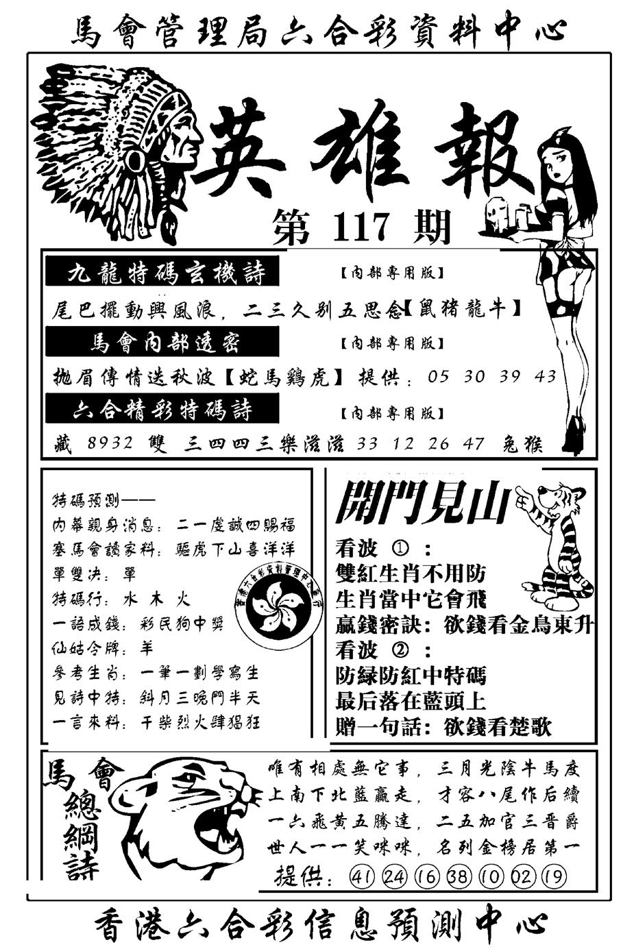 六合彩117期英雄报(新图)(黑白)