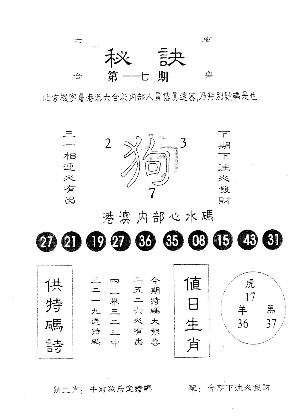 六合彩117期秘诀(黑白)