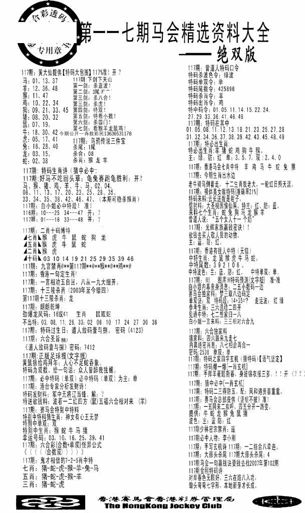 六合彩117期马会精选资料绝双版(黑白)