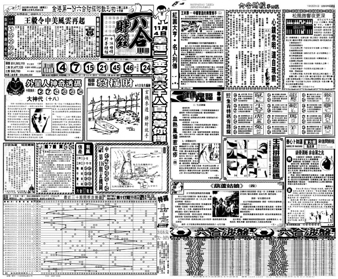 六合彩117期大财经A(黑白)