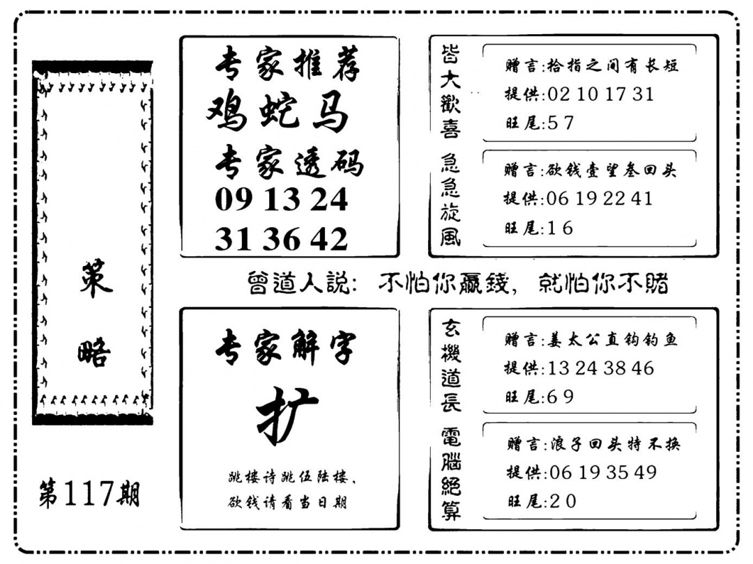 六合彩117期诸葛策略(新图)(黑白)