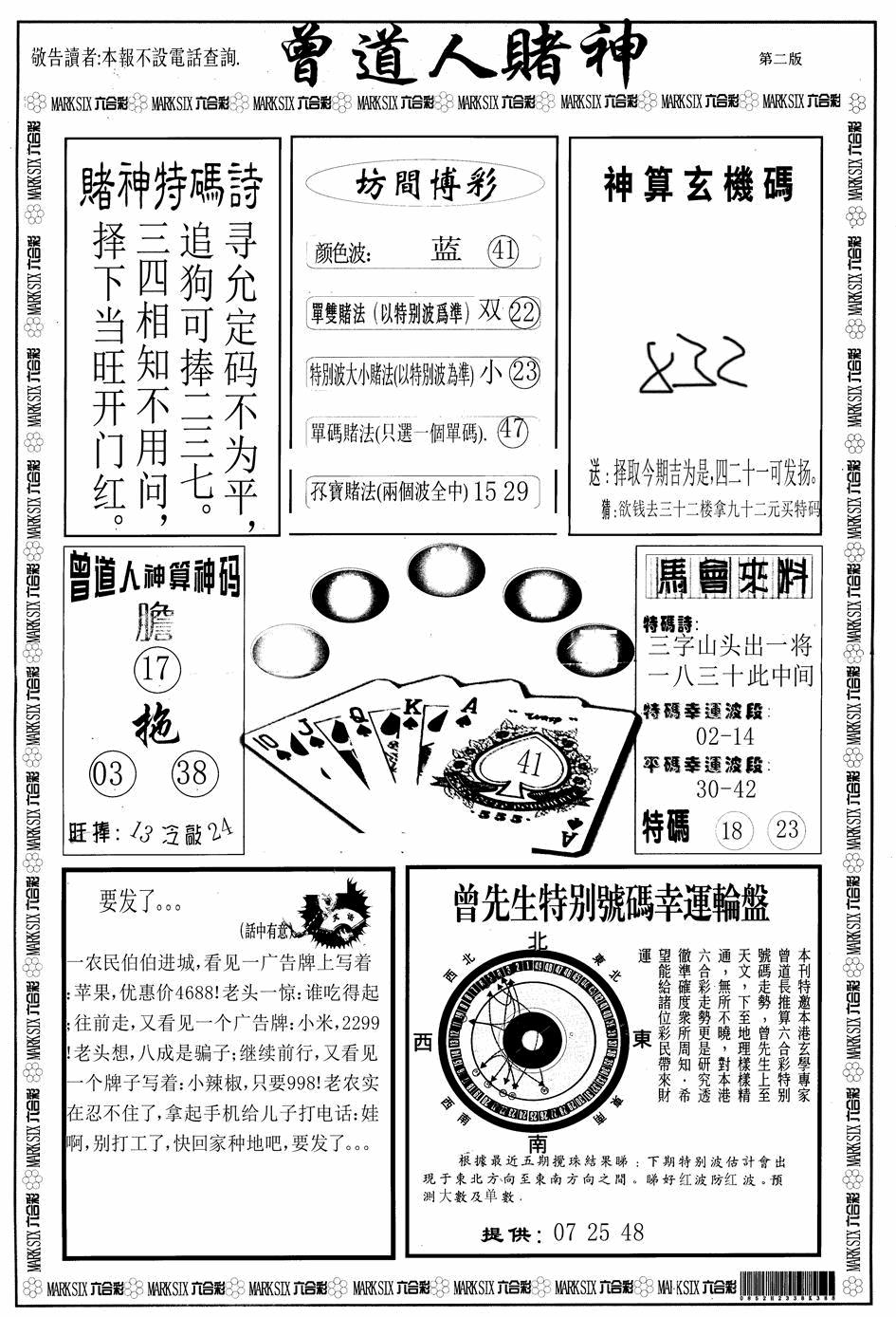 六合彩117期曾道人赌神B(黑白)