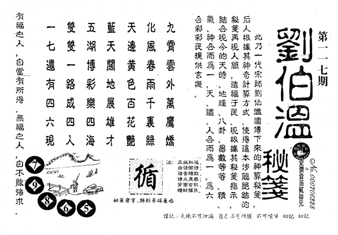 六合彩117期老版刘伯温(黑白)