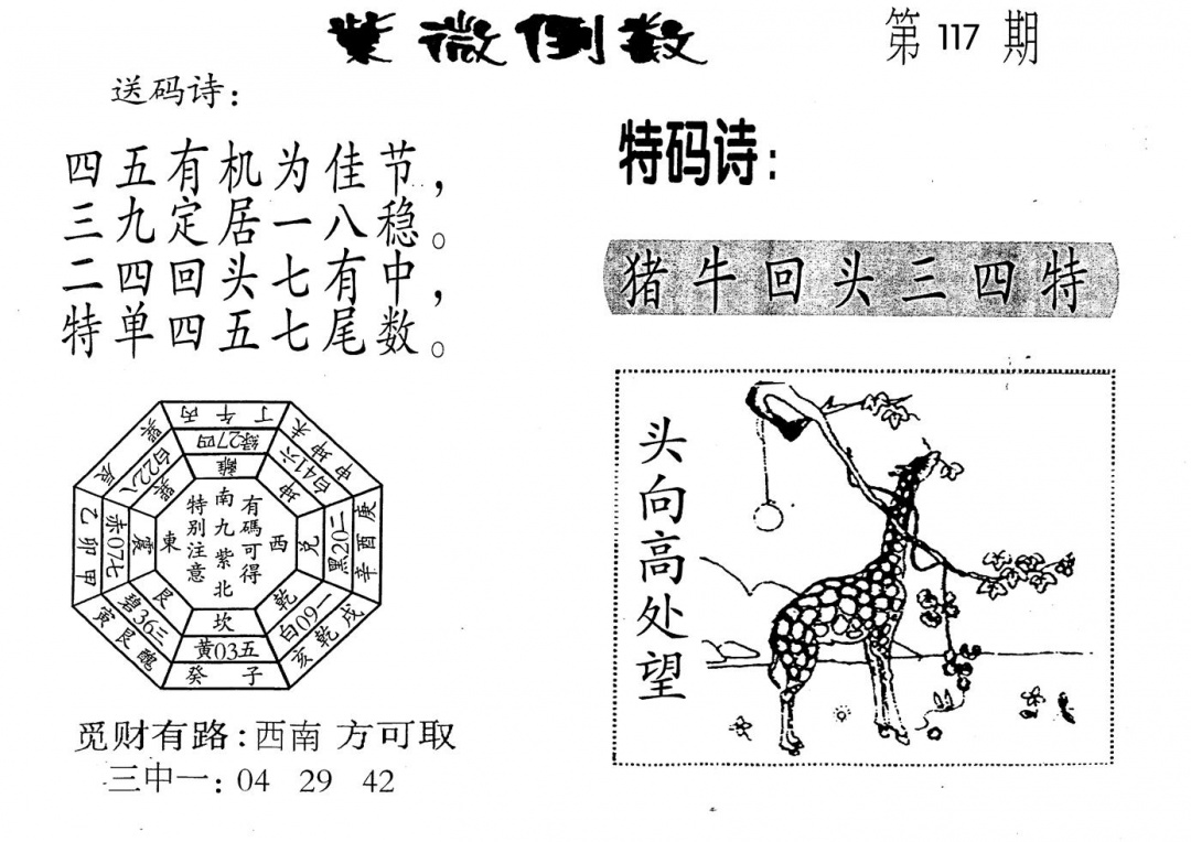 六合彩117期老版紫微倒数(黑白)