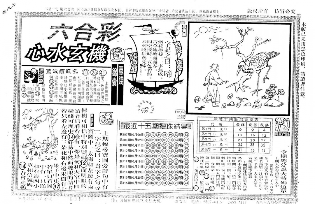 六合彩117期老版心水玄机(黑白)