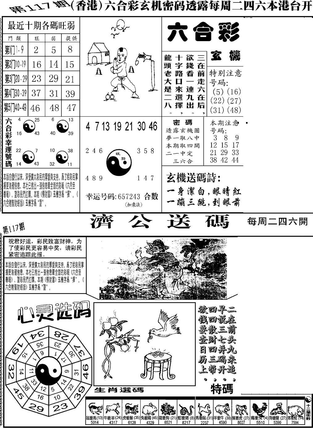 六合彩117期老板小四合B(黑白)