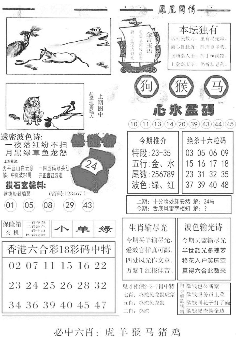 六合彩117期金凤凰B(黑白)