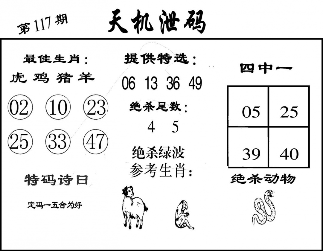 六合彩117期天机泄码(黑白)