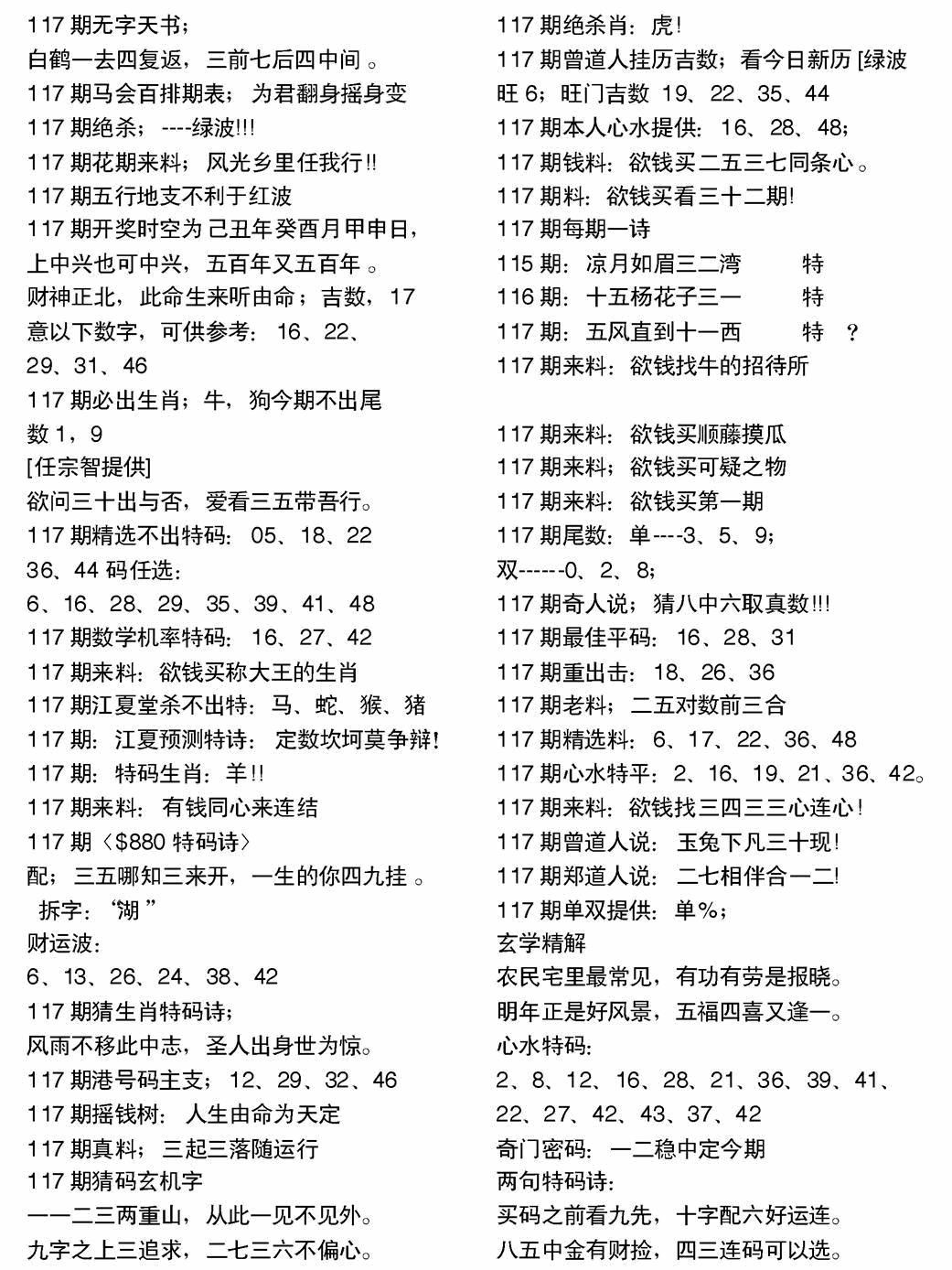 六合彩117期当日电脑综合资料A(黑白)