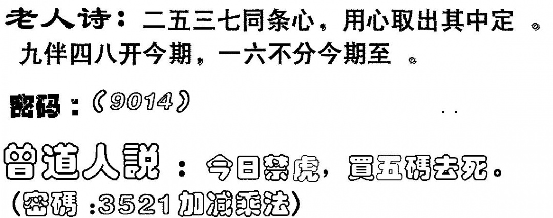 六合彩117期老人诗(黑白)