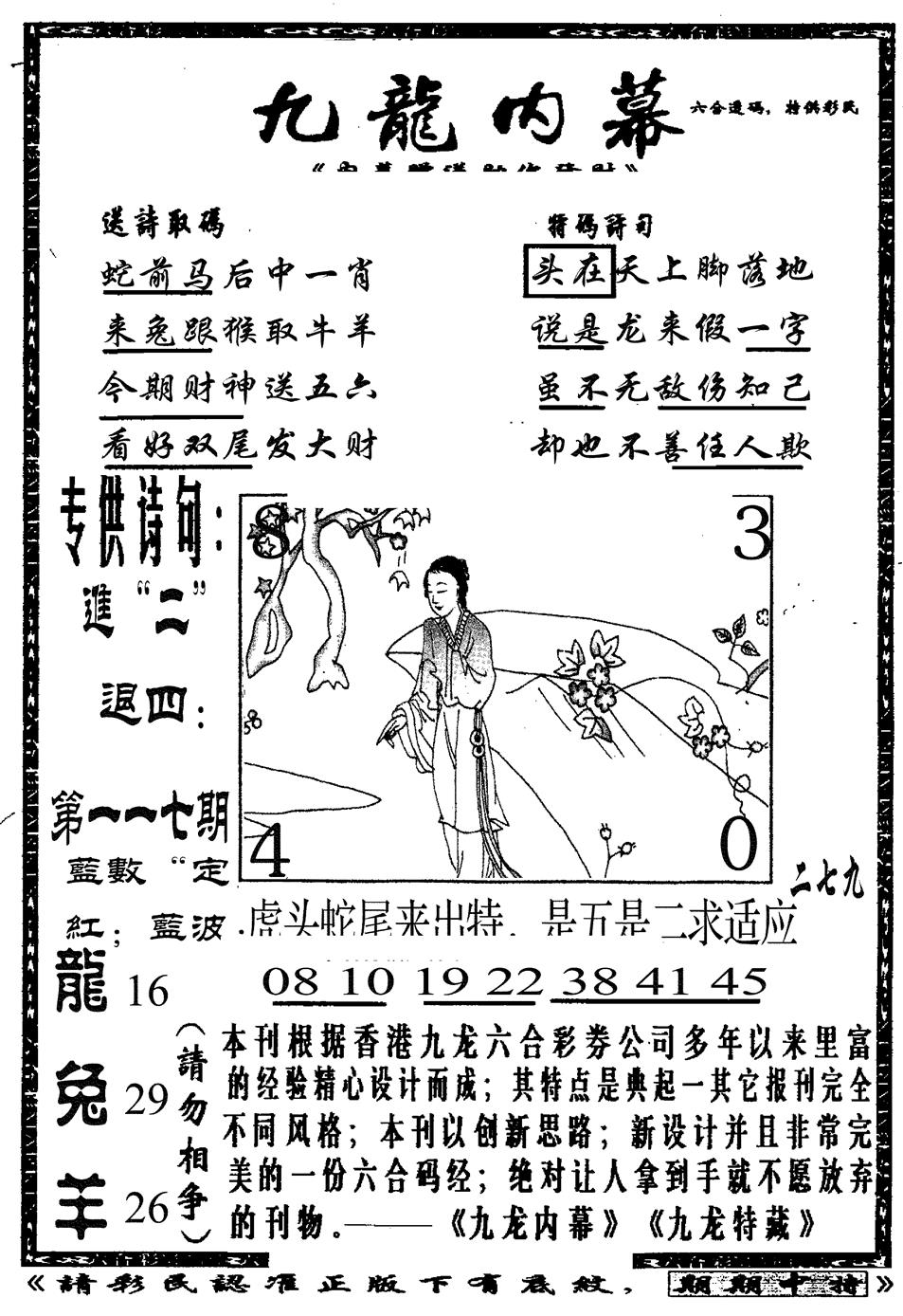 六合彩117期九龙内幕A(黑白)