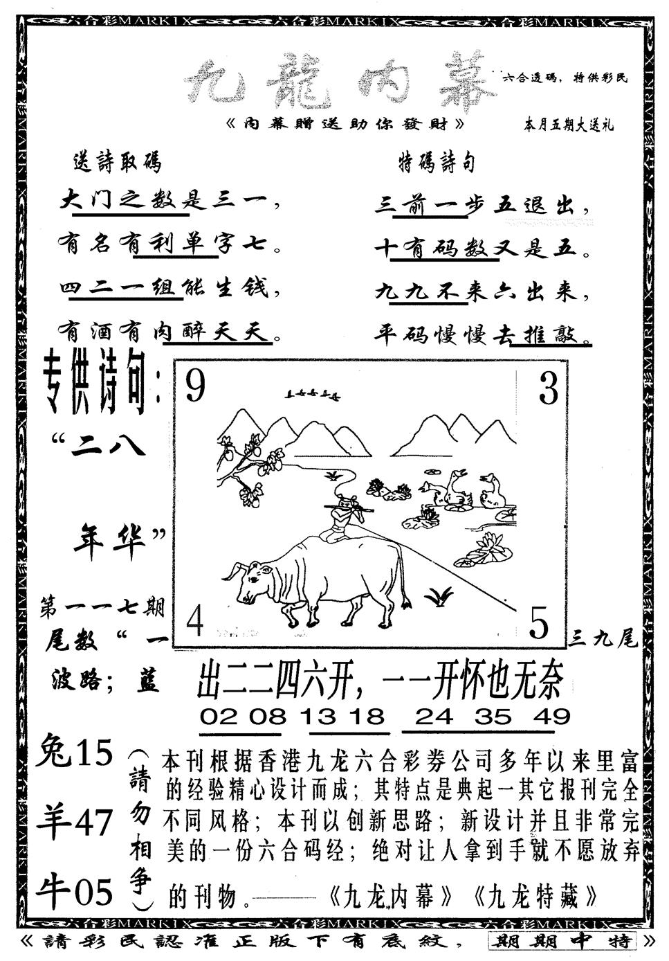 六合彩117期九龙内幕B(黑白)