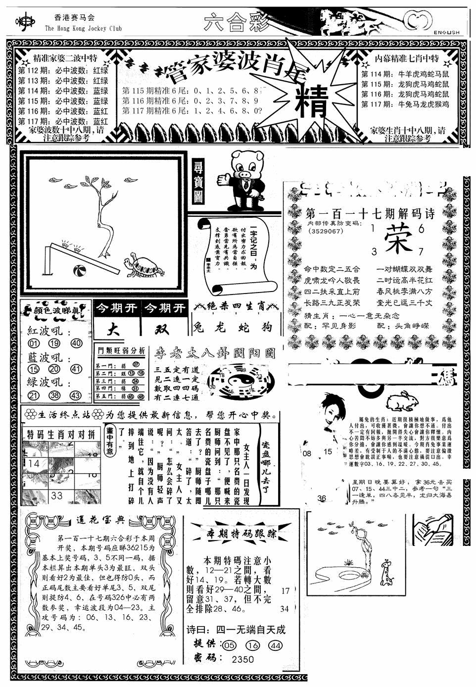 六合彩117期管家婆-波肖尾版(热)(黑白)