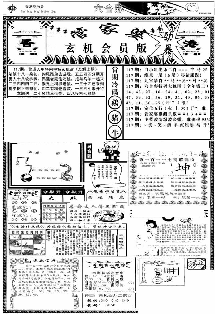 六合彩117期管家婆-玄机会员版(热)(黑白)
