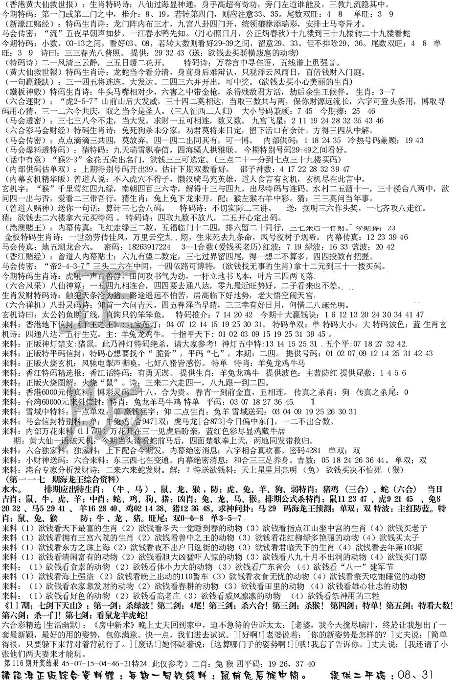 六合彩117期正版综合资料B(黑白)