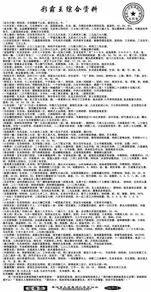 六合彩117期正版综合资料(黑白)