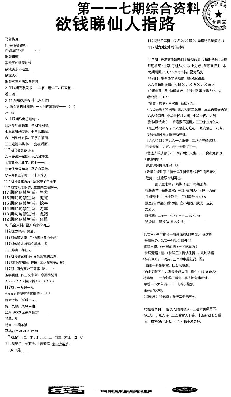 六合彩117期2008综合资料(黑白)