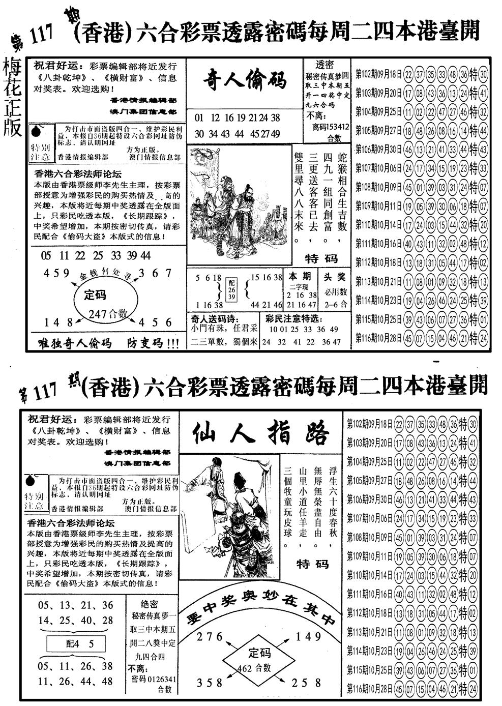 六合彩117期另梅花四合一B(黑白)