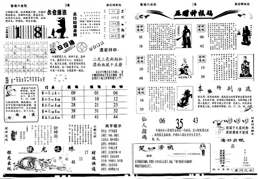 六合彩117期另真经B(黑白)