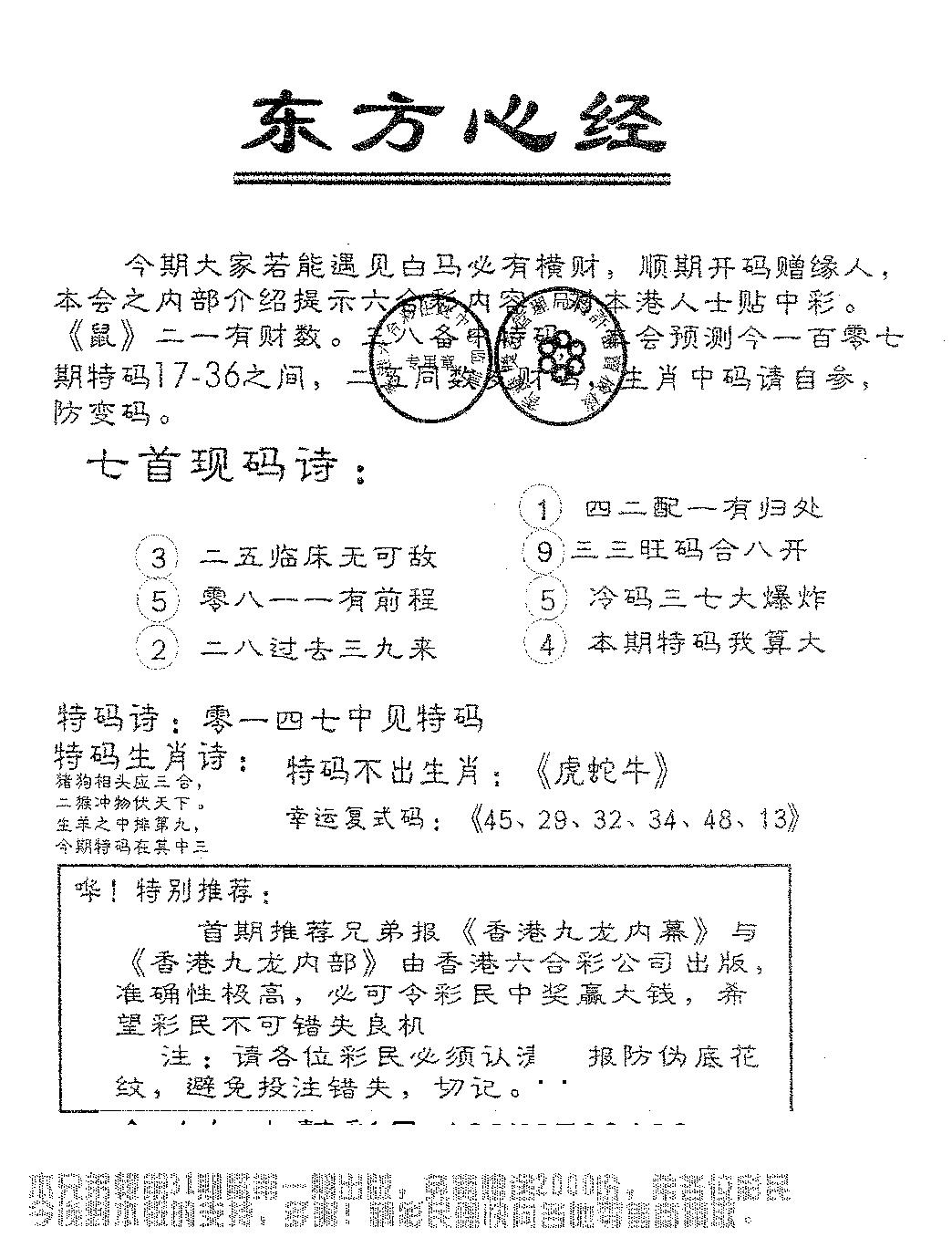 六合彩117期东方心经B(黑白)