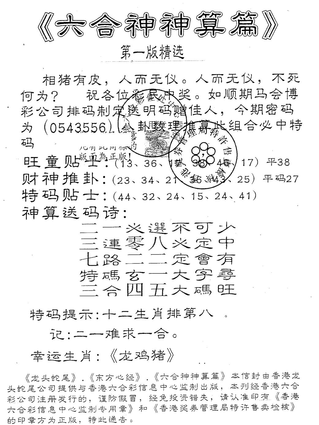 六合彩117期六合神算篇A(黑白)